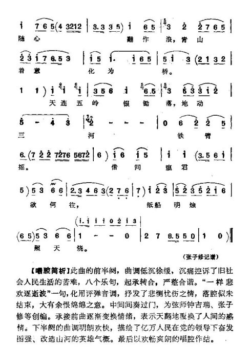 京韵大鼓《送瘟神》