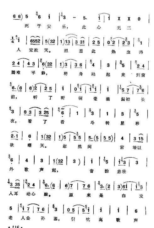 京韵大鼓《卧薪尝胆》