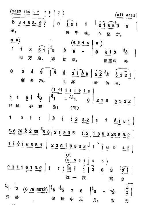 京韵大鼓《珠峰红旗》
