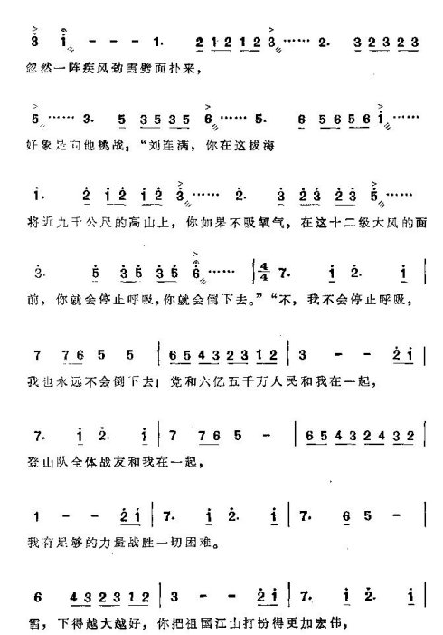 京韵大鼓《珠峰红旗》