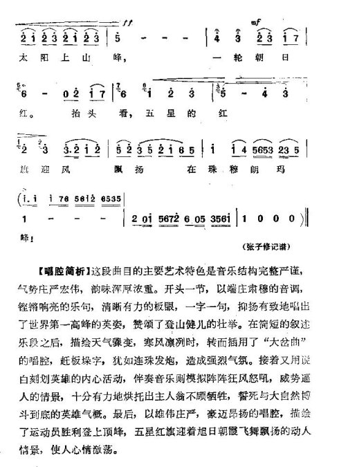 京韵大鼓《珠峰红旗》