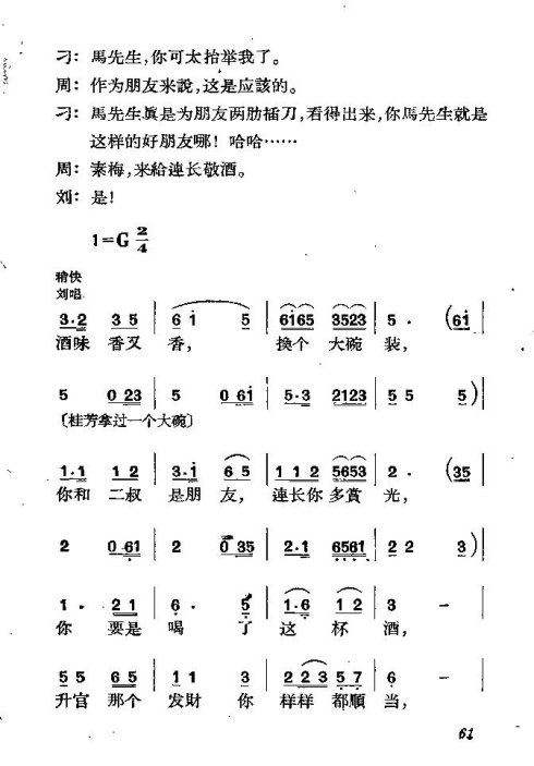 歌剧《三月三》61-70