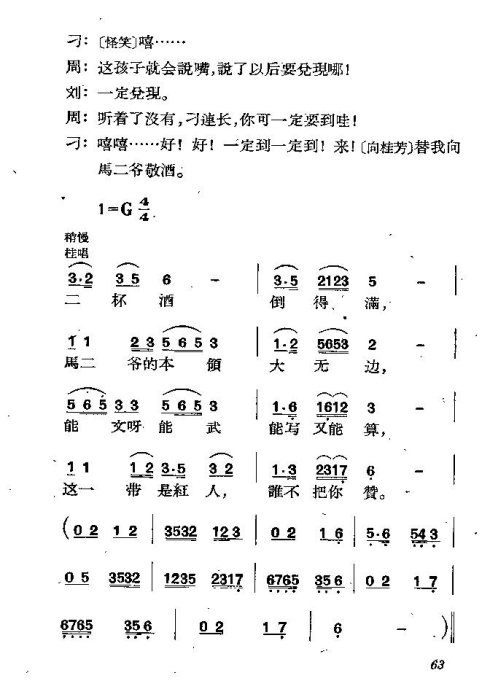 歌剧《三月三》61-70