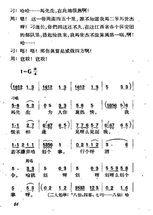 歌剧《三月三》61-70