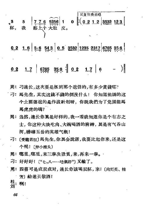 歌剧《三月三》61-70
