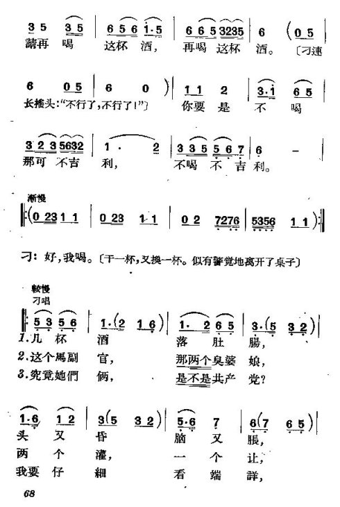 歌剧《三月三》61-70