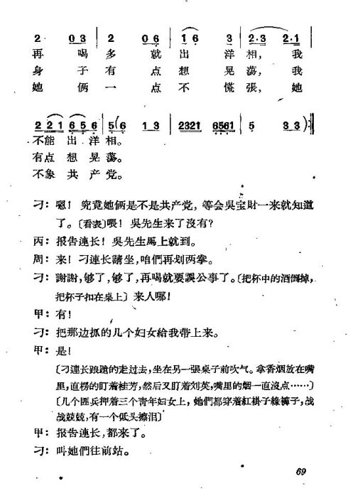 歌剧《三月三》61-70