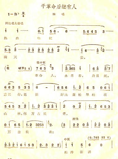 《江姐》全曲8（干革命后继有人）