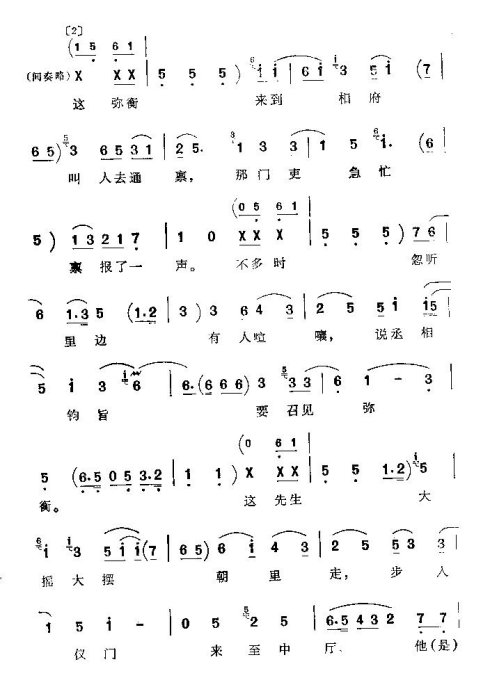 京韵大鼓《击鼓骂曹》