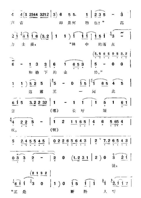 京韵大鼓《剑阁闻铃》