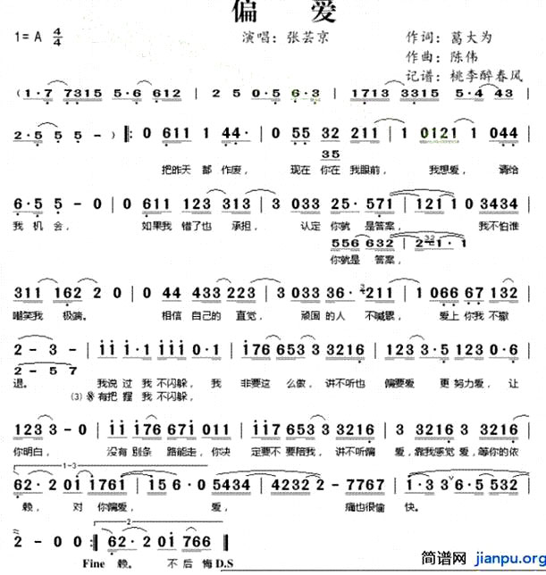 《偏爱》（张芸京演唱《仙剑奇侠3》插曲）