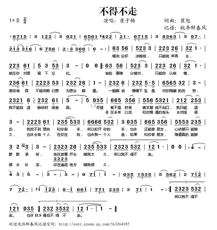 《不得不走》