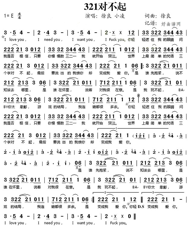 《321对不起》