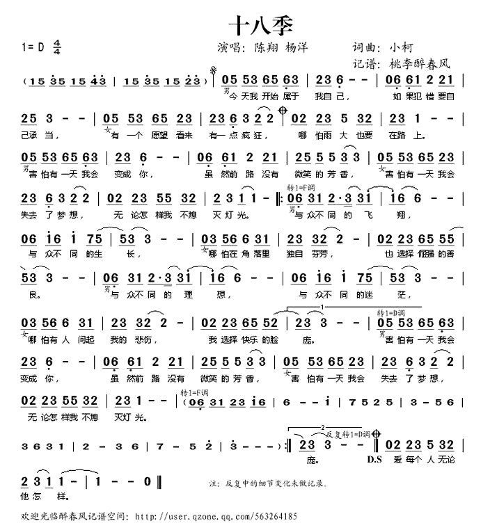 《十八季》