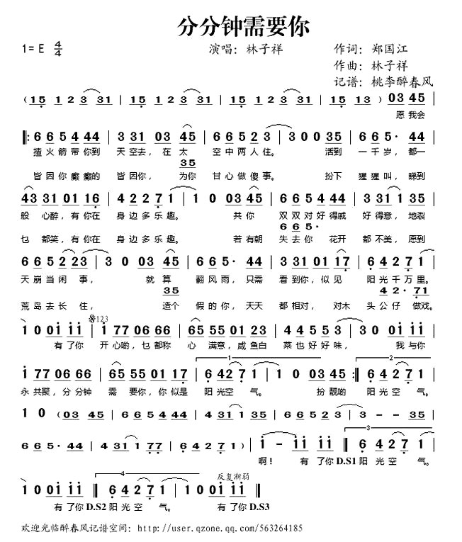 《分分钟需要你》