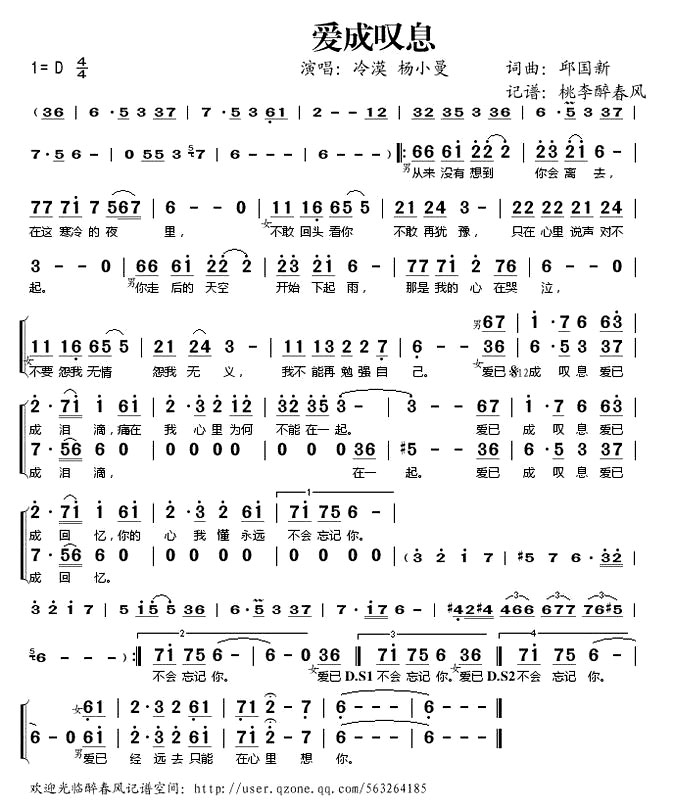 《爱成叹息》