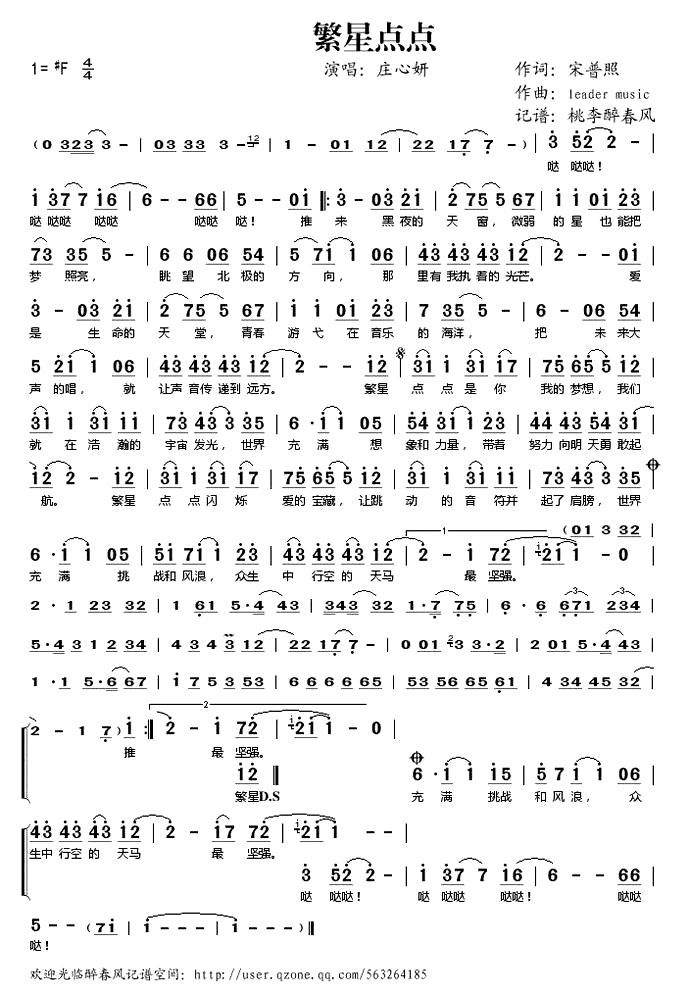 《繁星点点》