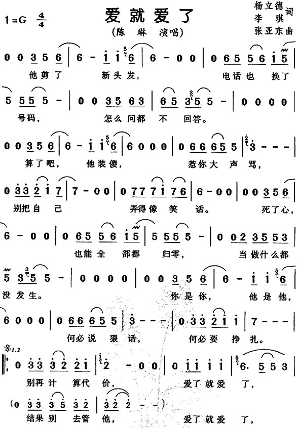 《爱就爱了》
