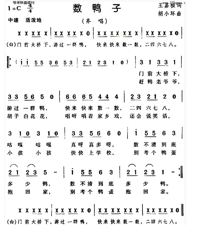 《数鸭子》