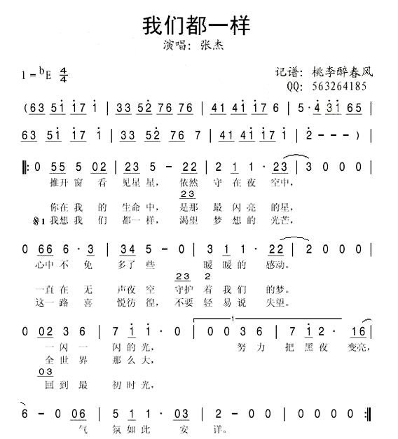 《我们都一样》