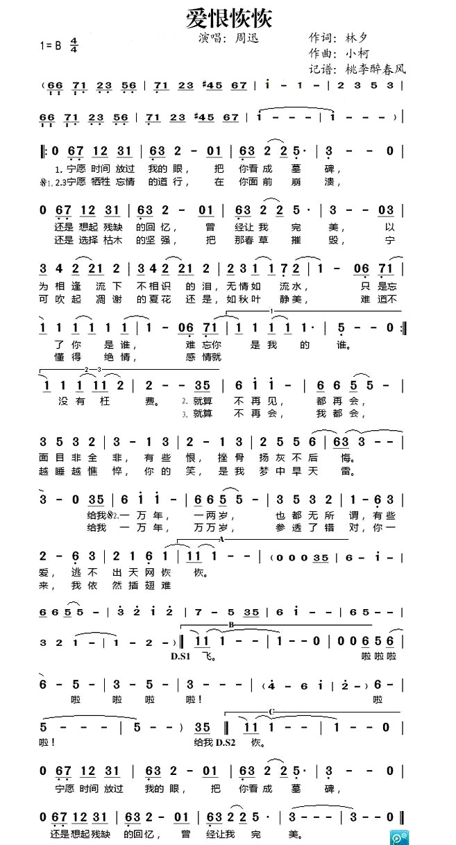 《爱恨恢恢》