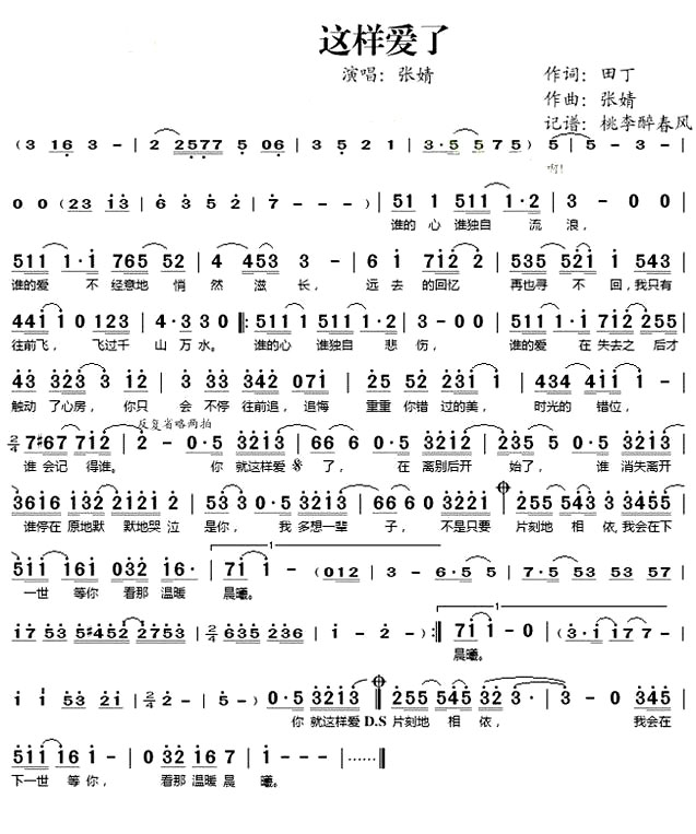 《这样爱了》张靖
