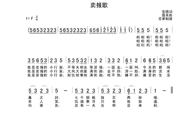 《卖报歌》