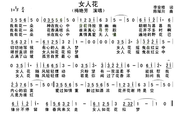 《女人花》