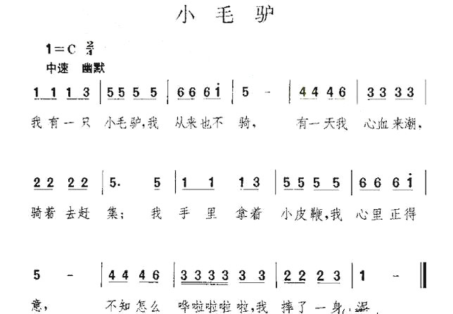 儿歌《小毛驴》