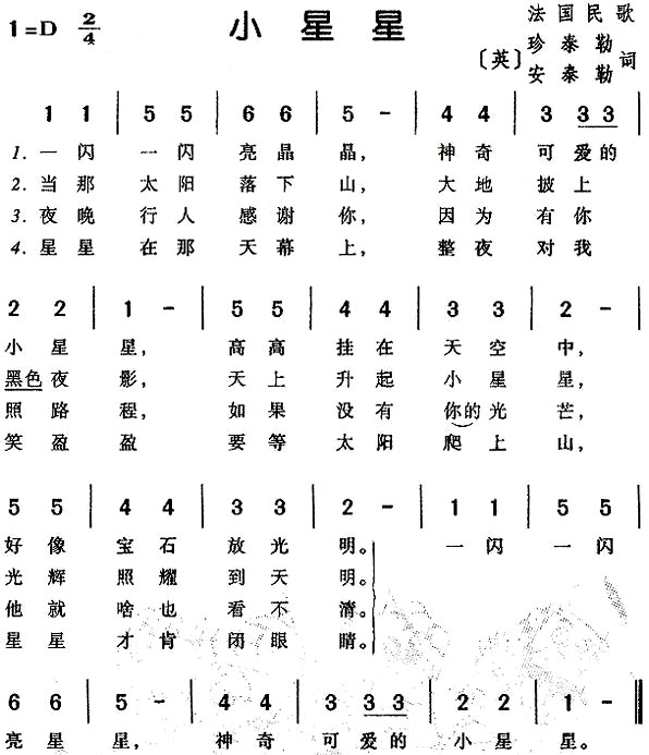 《小星星》《一闪一闪亮晶晶》