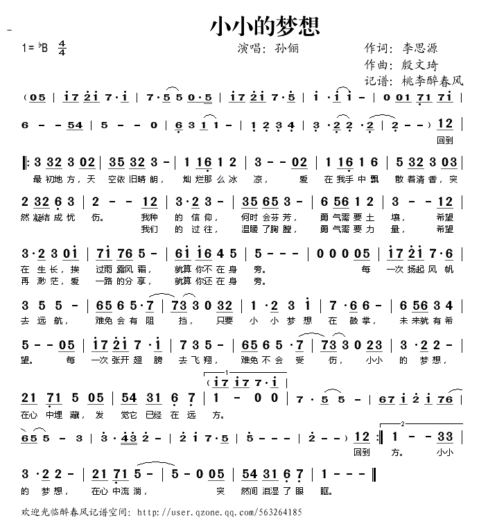 小小的梦想