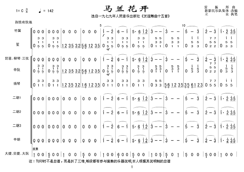 马兰花开(总谱)