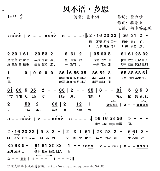风不语·乡思