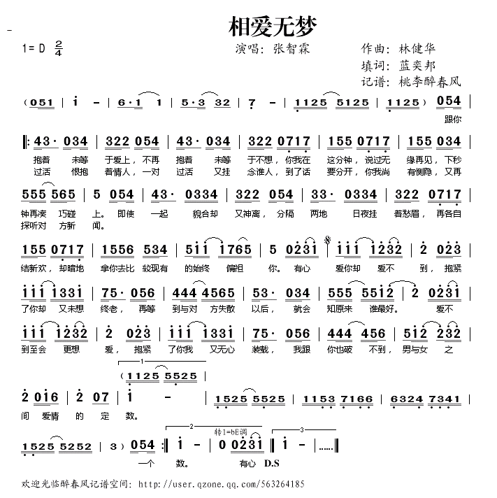 相爱无梦