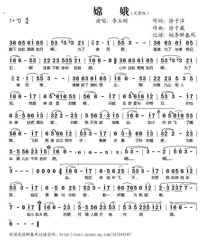 嫦娥（完整版）