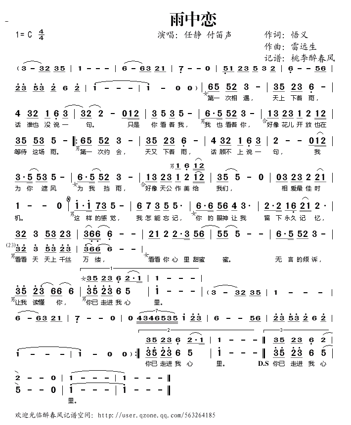 雨中恋