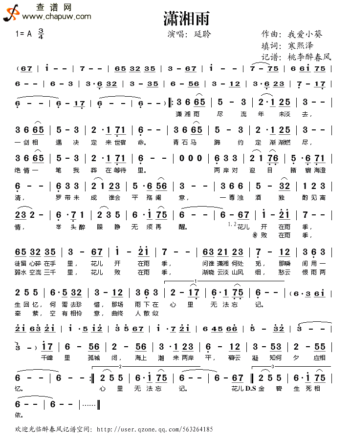 潇湘雨 延聆