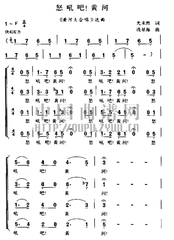 黄河大合唱《怒吼吧，黄河》