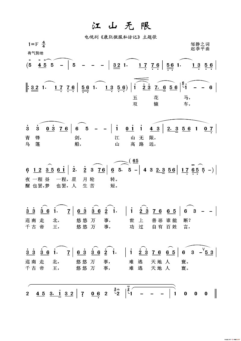 《康熙微服私访记》主题曲 江山无限