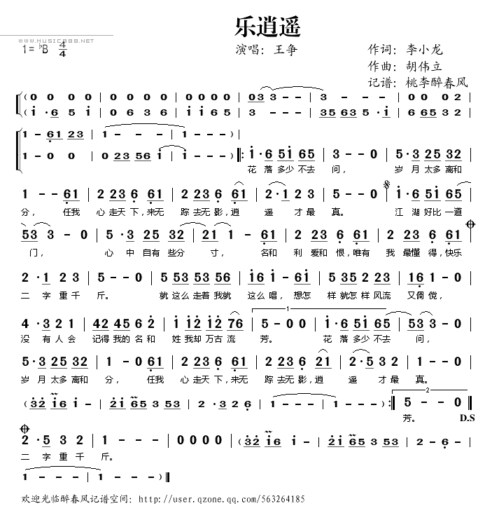乐逍遥