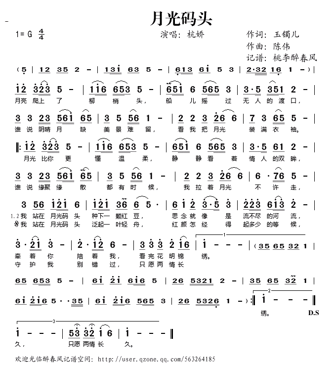 月光码头
