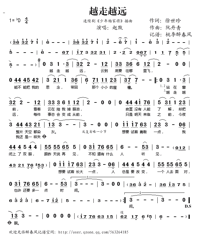 越走越远(连续剧《少年杨家将》插曲)-赵默