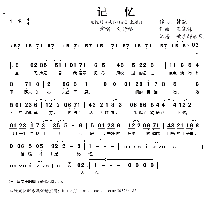 记忆（电视剧《风和日丽》主题曲）