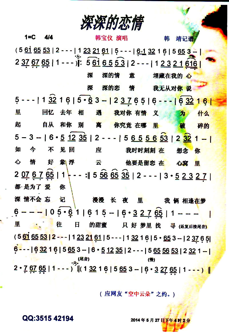 深深的恋情