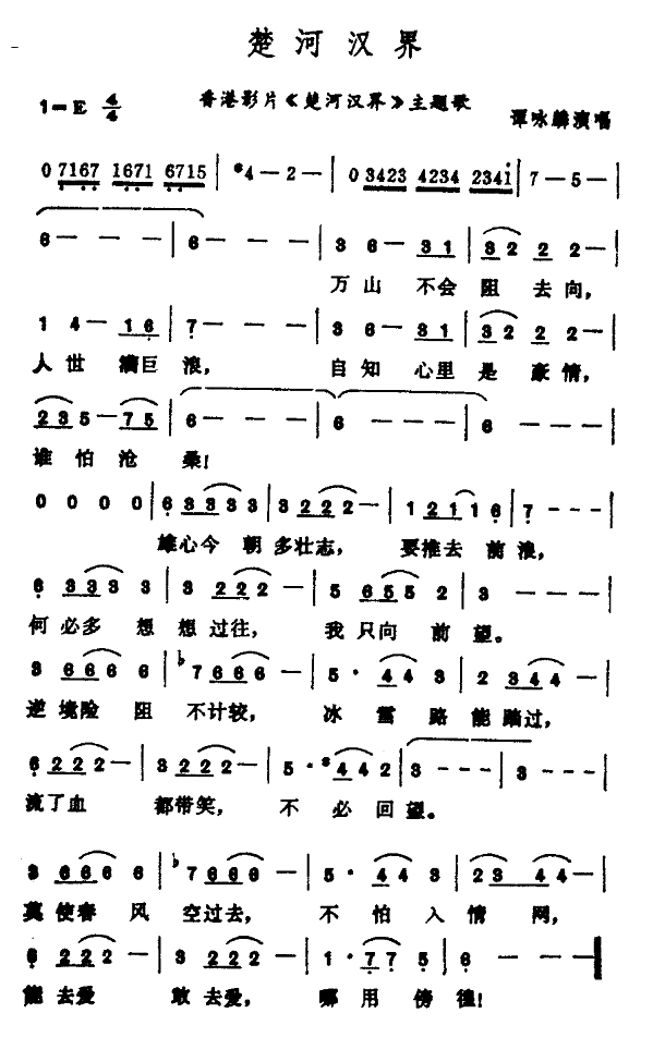 楚河汉界