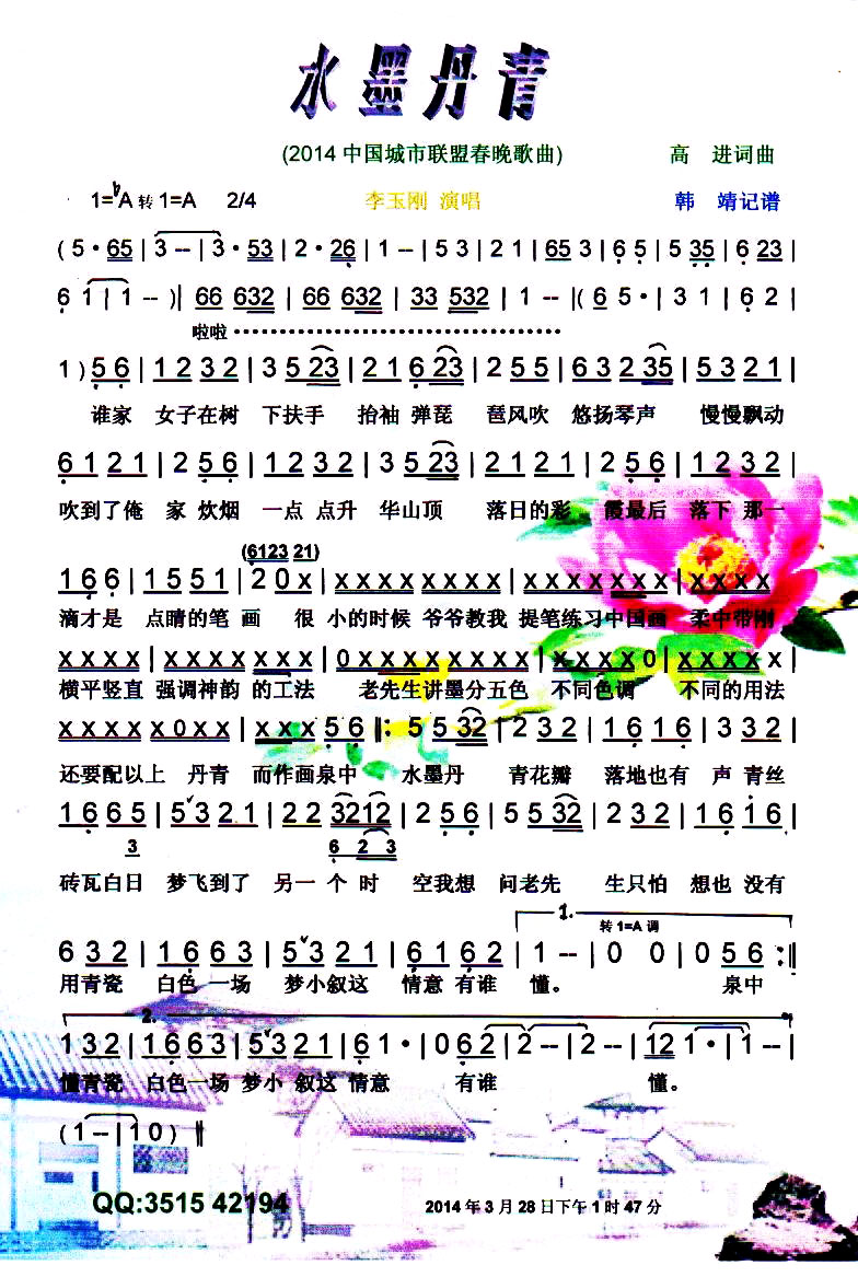 水墨丹青