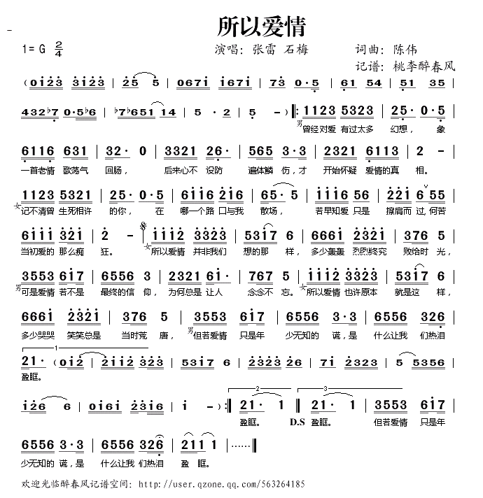 所以爱情
