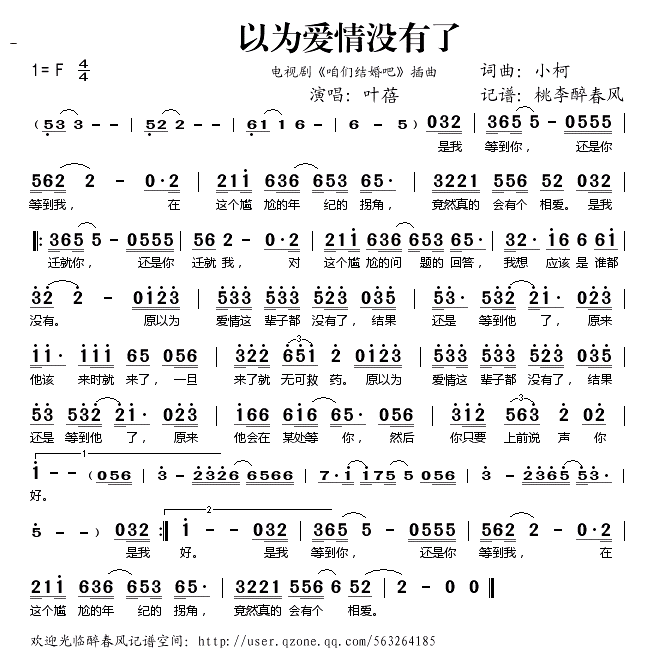 以为爱情没有了(《咱们结婚吧》插曲)