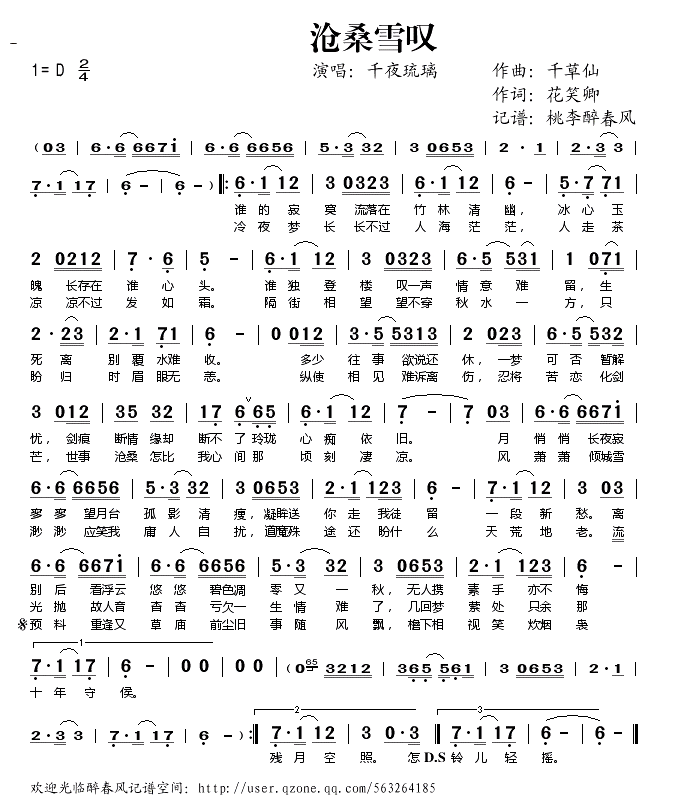 沧桑雪叹