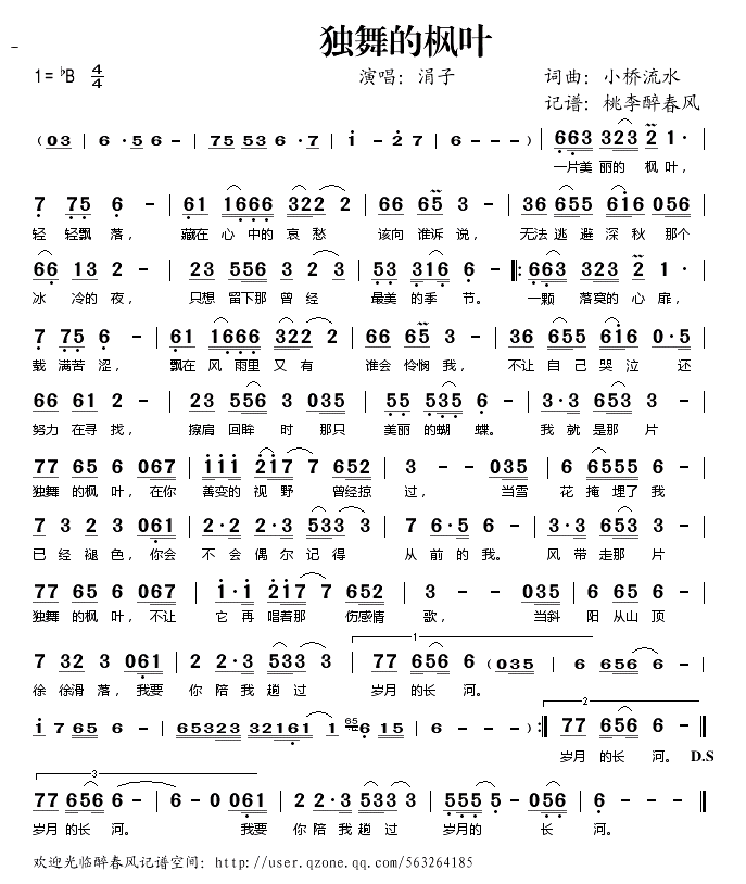 独舞的枫叶
